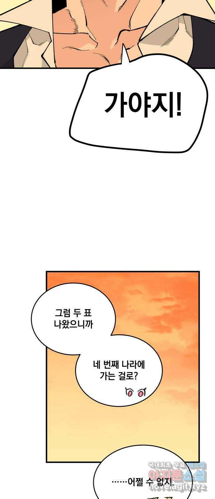 라서드 67화 로네라의 여행일지 2 37