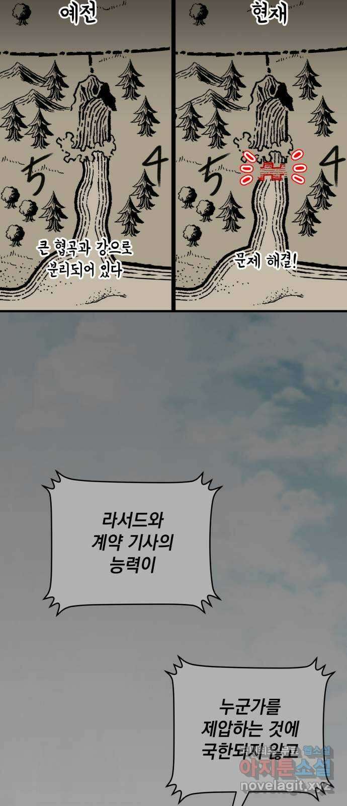 라서드 67화 로네라의 여행일지 2 45