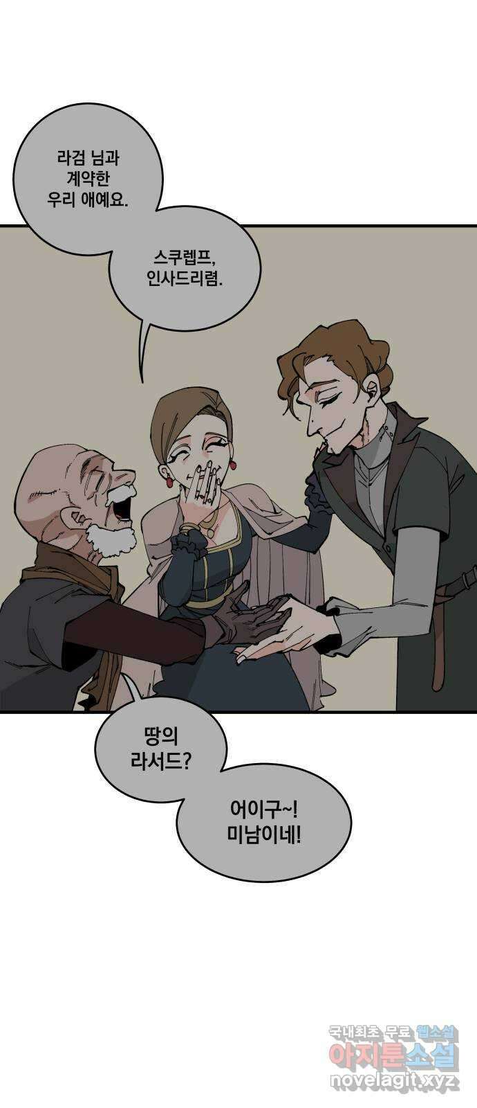 라서드 67화 로네라의 여행일지 2 48