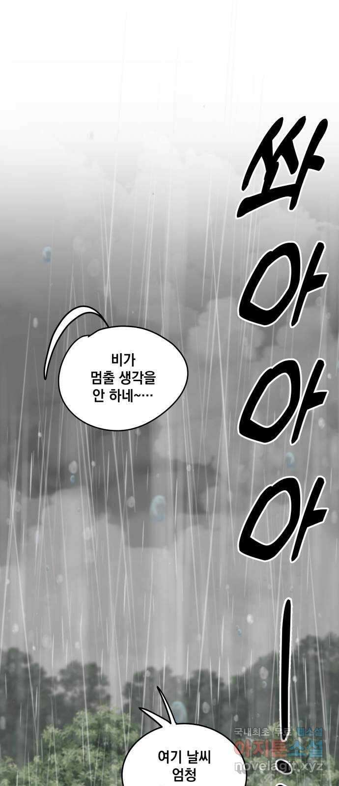 라서드 67화 로네라의 여행일지 2 55