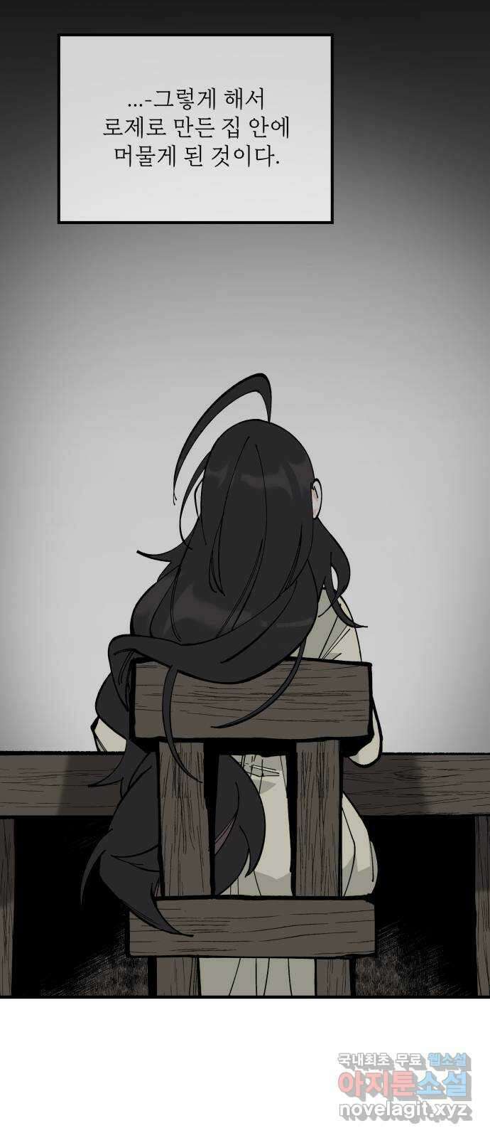라서드 67화 로네라의 여행일지 2 69
