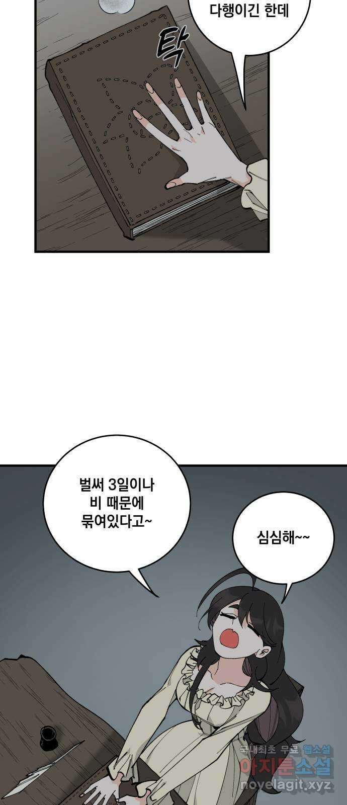 라서드 67화 로네라의 여행일지 2 72