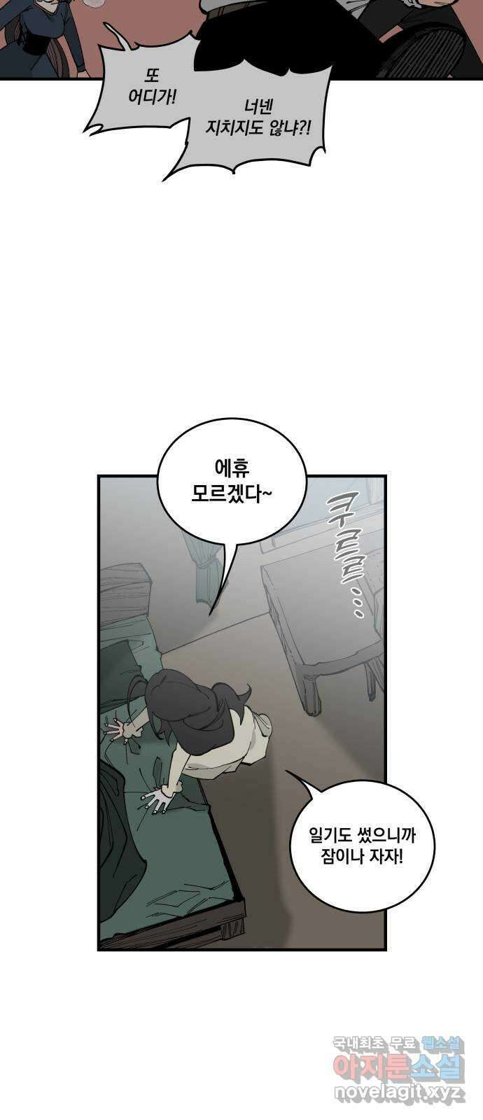 라서드 67화 로네라의 여행일지 2 74