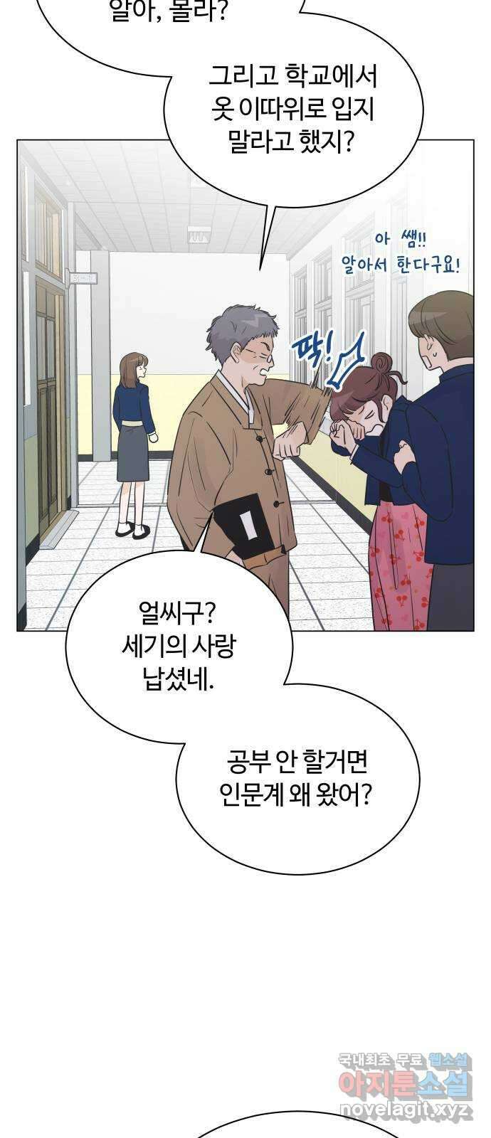 세번째 로망스 34화. 인정 4