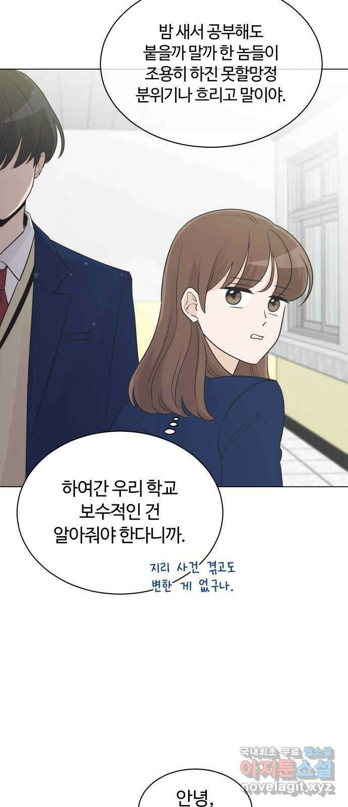 세번째 로망스 34화. 인정 5