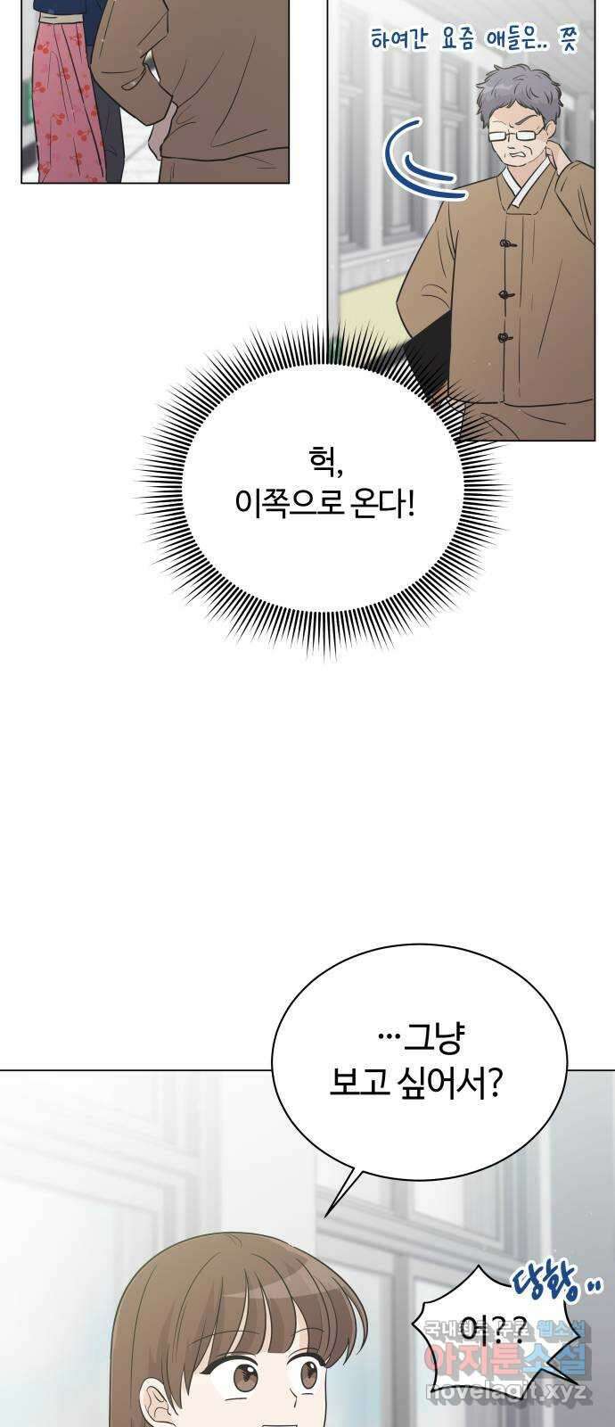 세번째 로망스 34화. 인정 9