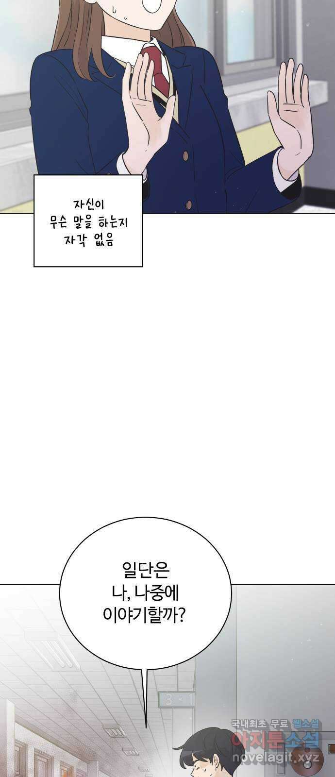 세번째 로망스 34화. 인정 10