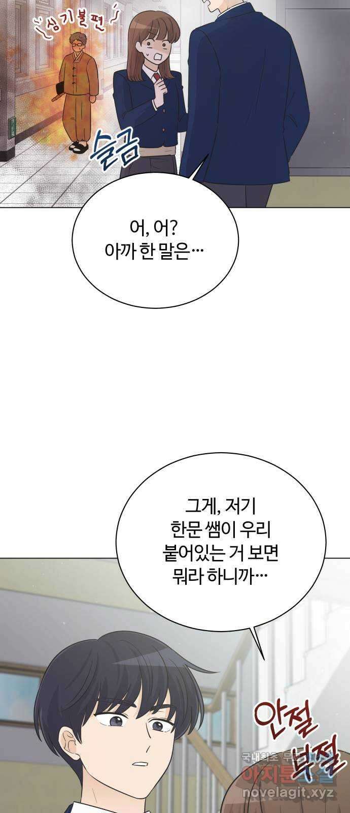 세번째 로망스 34화. 인정 11