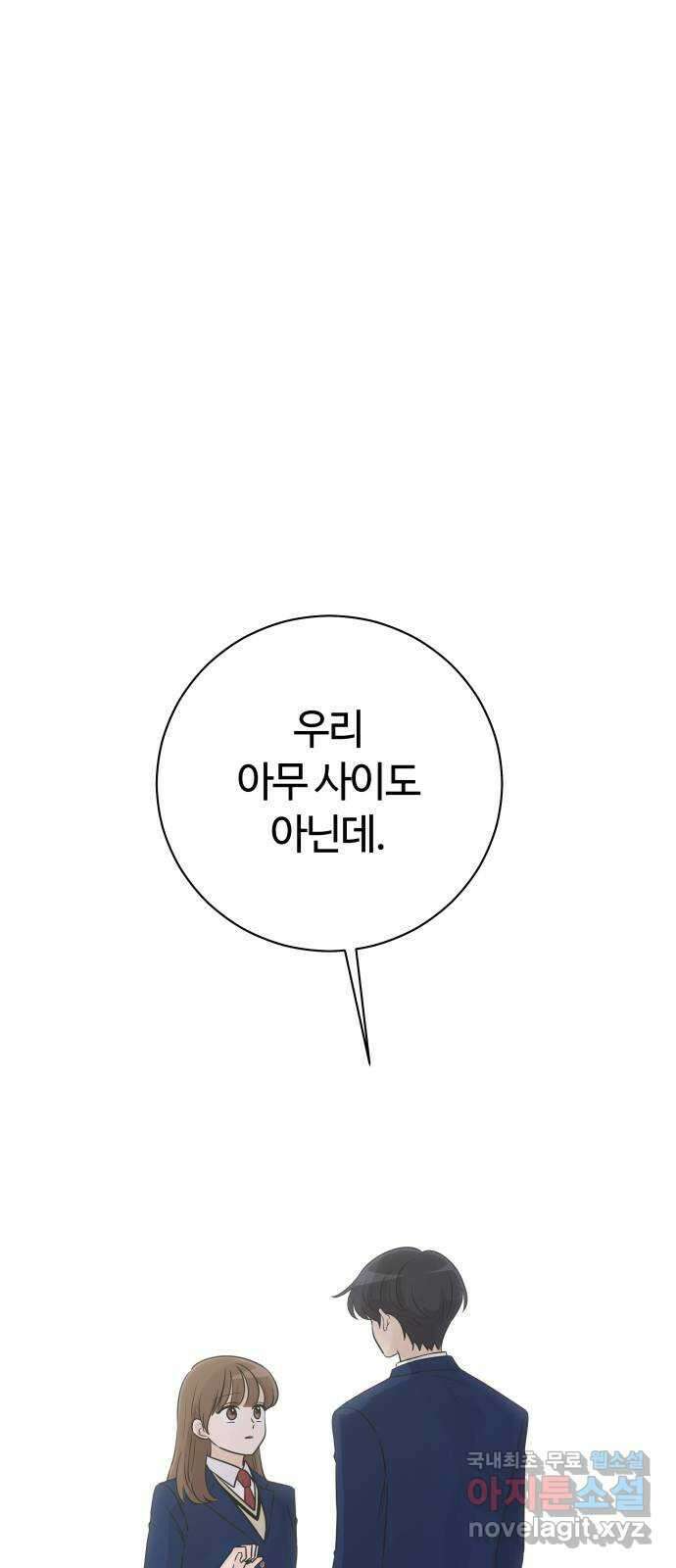 세번째 로망스 34화. 인정 14