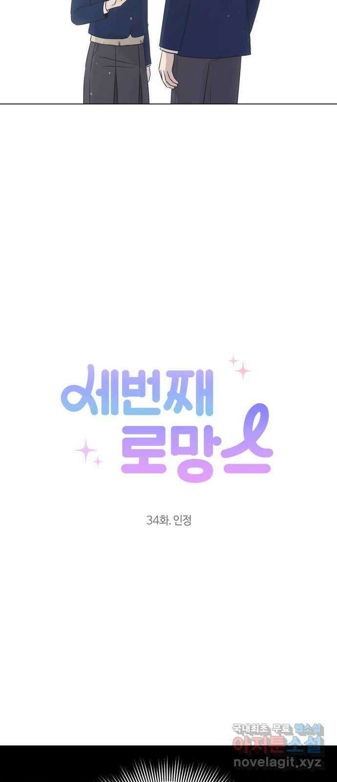 세번째 로망스 34화. 인정 15