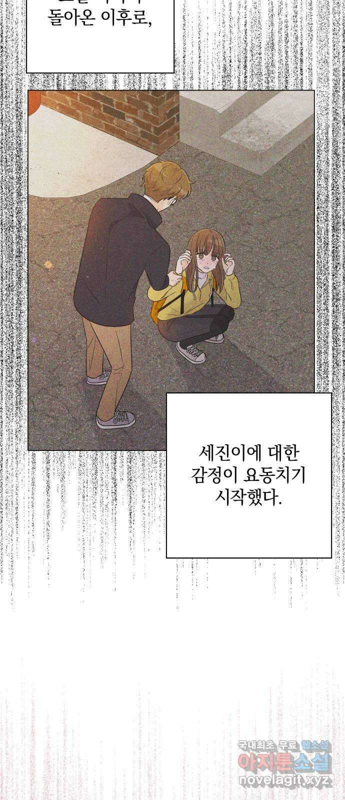 세번째 로망스 34화. 인정 18