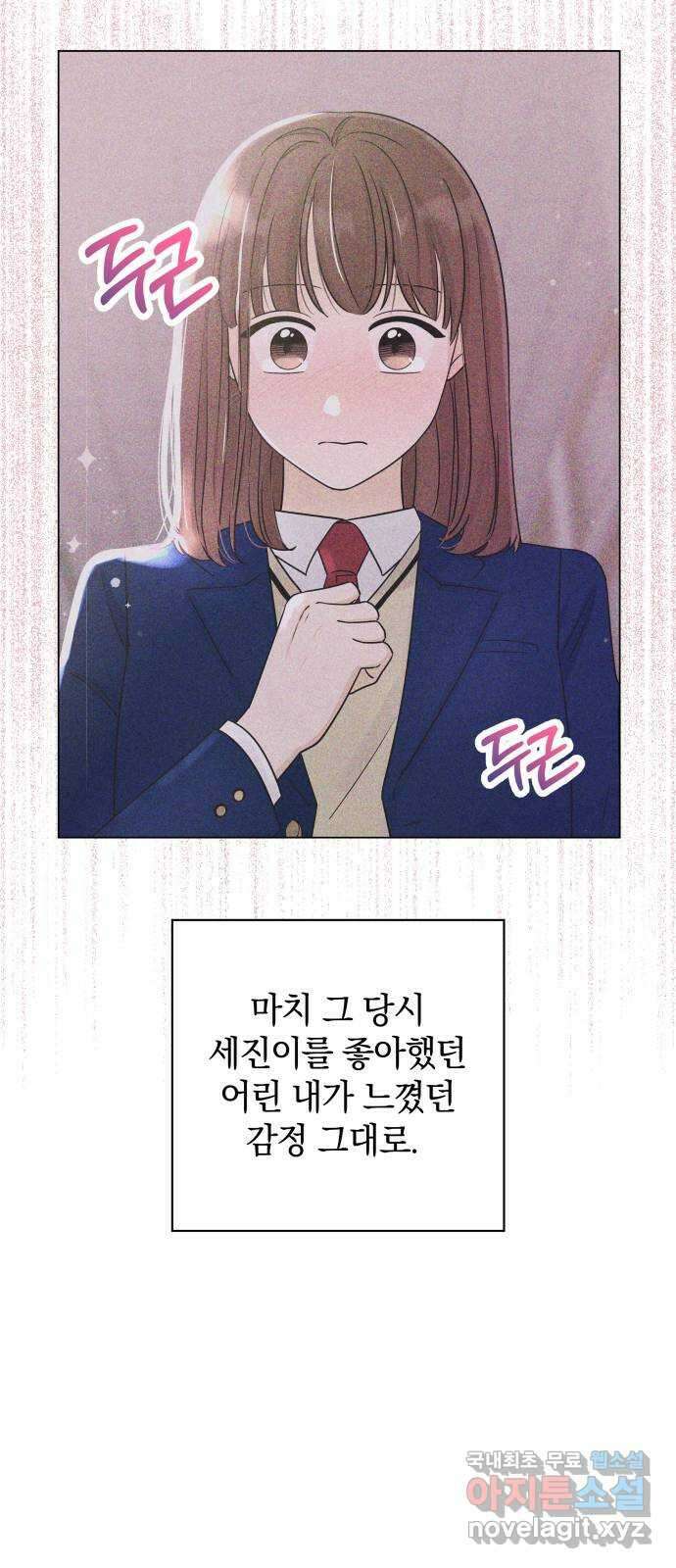 세번째 로망스 34화. 인정 19