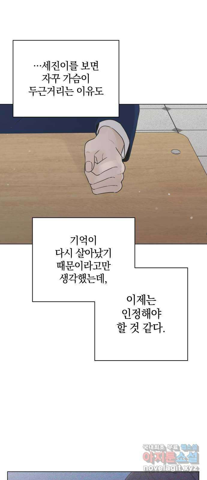 세번째 로망스 34화. 인정 20