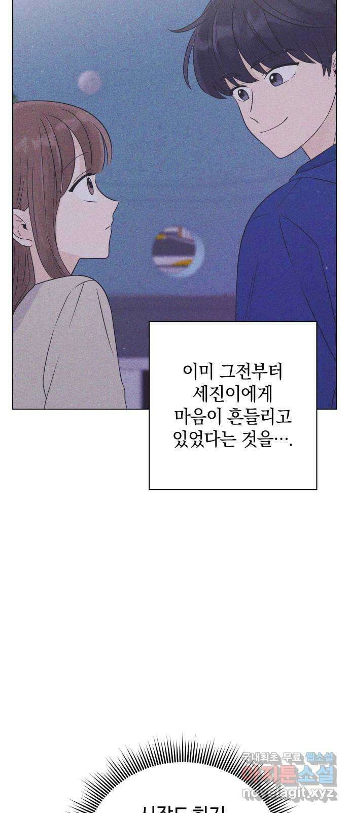 세번째 로망스 34화. 인정 21
