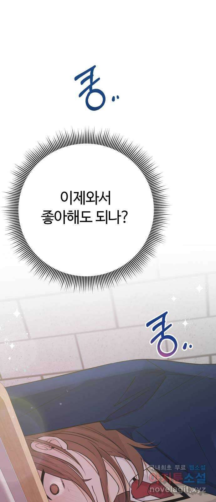 세번째 로망스 34화. 인정 23