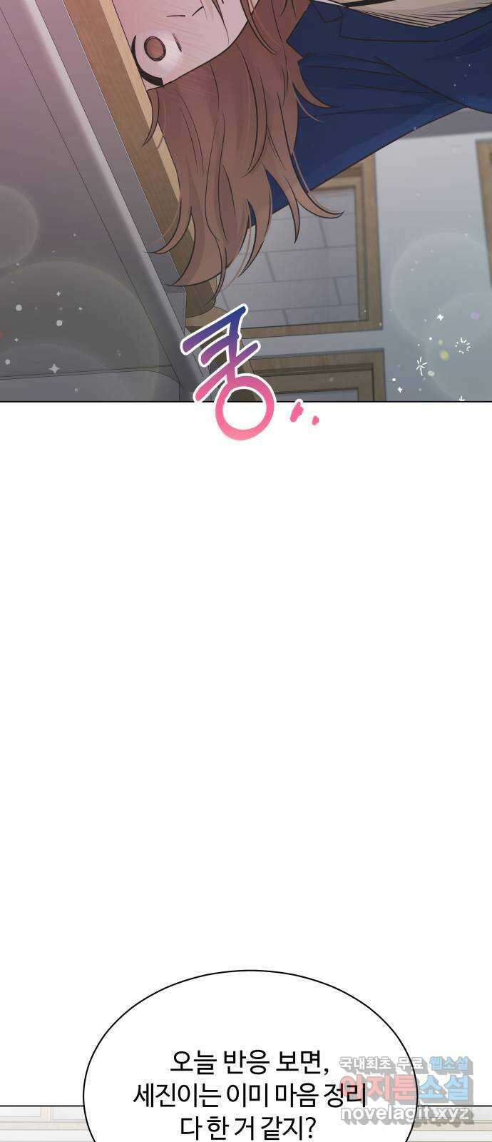 세번째 로망스 34화. 인정 24