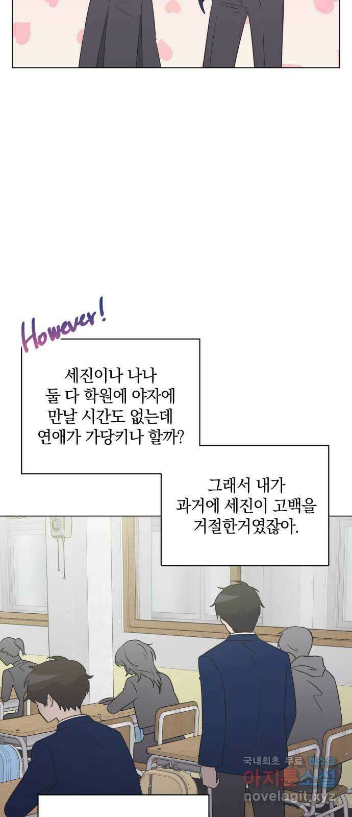 세번째 로망스 34화. 인정 27