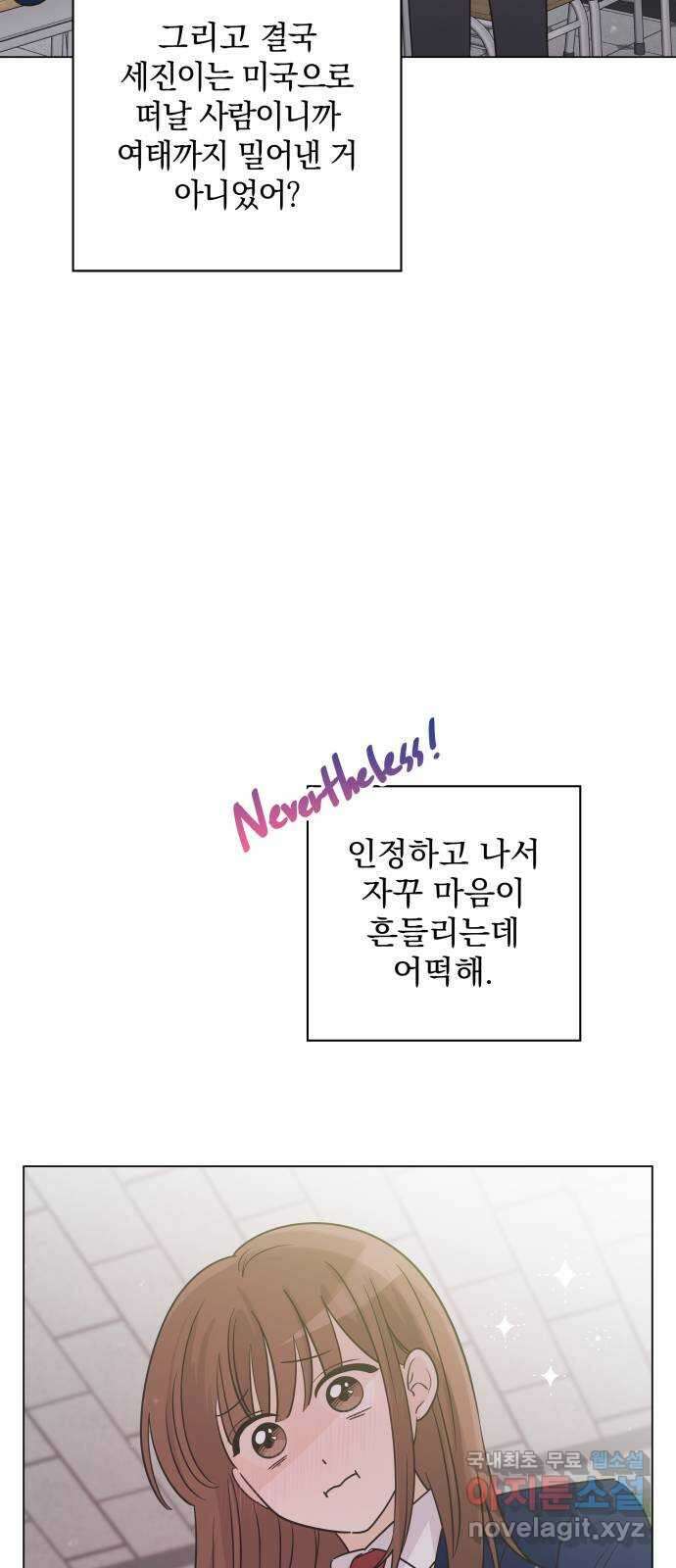 세번째 로망스 34화. 인정 28