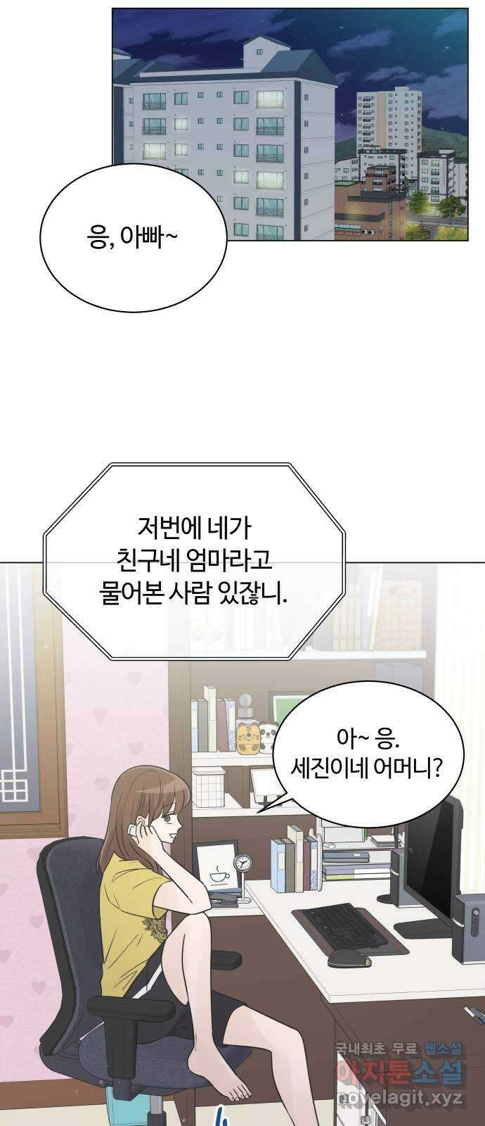 세번째 로망스 34화. 인정 30
