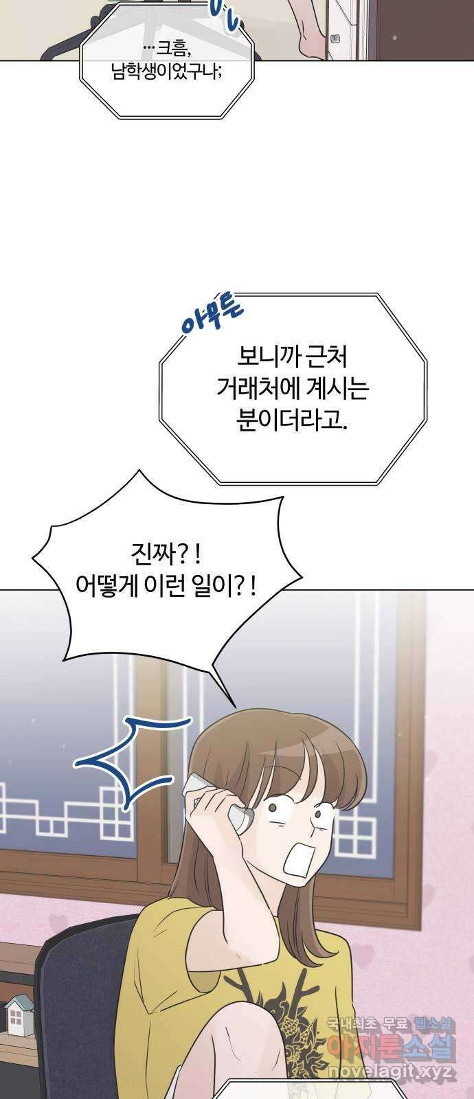 세번째 로망스 34화. 인정 31