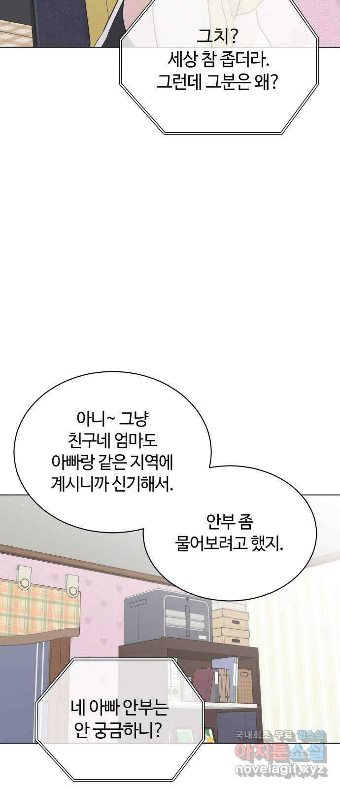 세번째 로망스 34화. 인정 32
