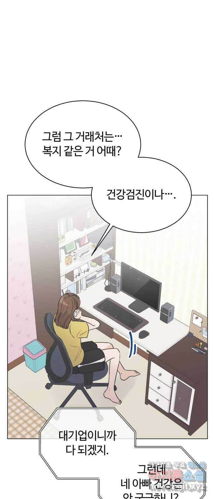 세번째 로망스 34화. 인정 33