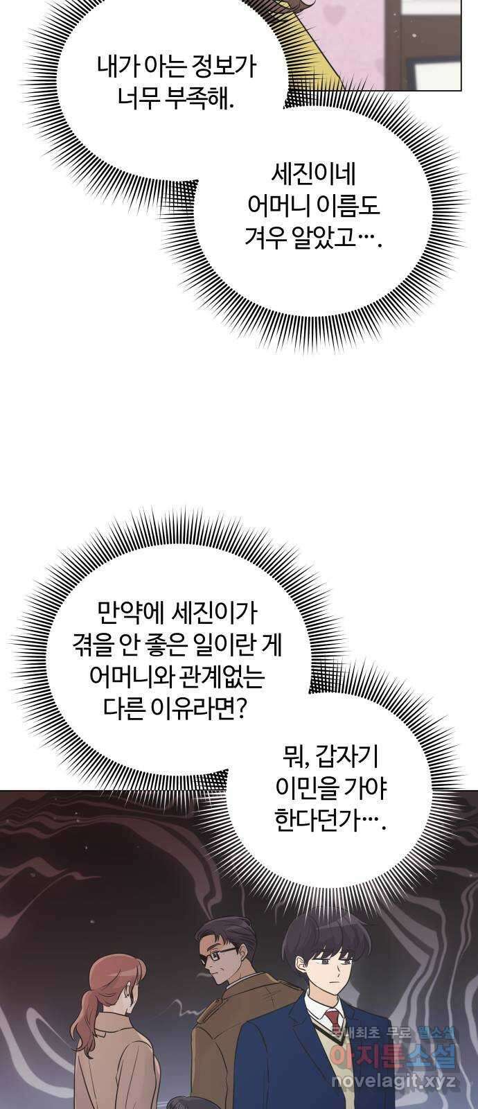 세번째 로망스 34화. 인정 35