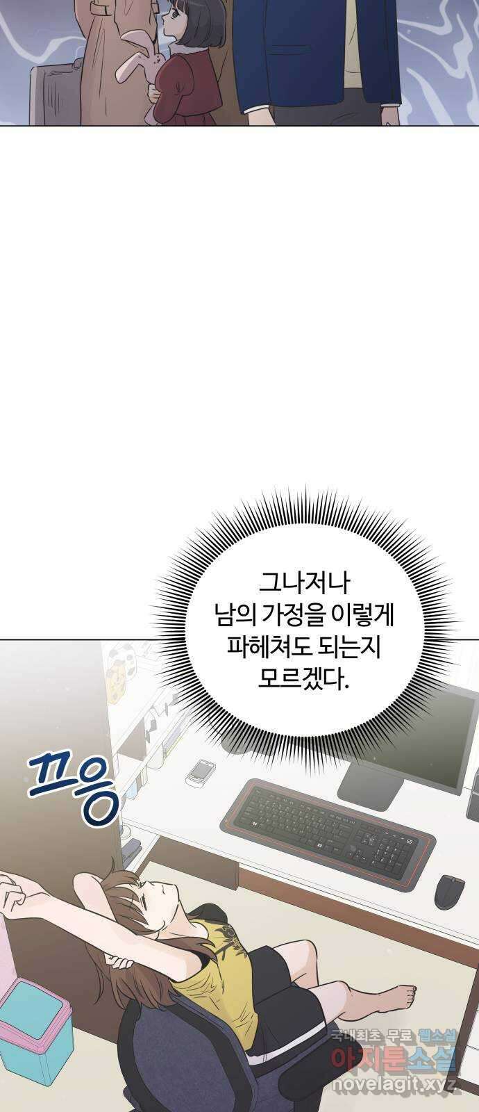 세번째 로망스 34화. 인정 36