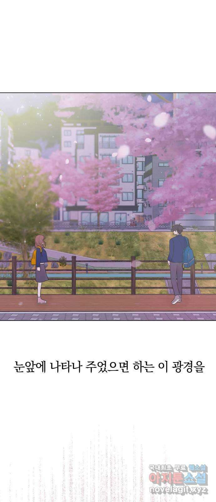 세번째 로망스 34화. 인정 59
