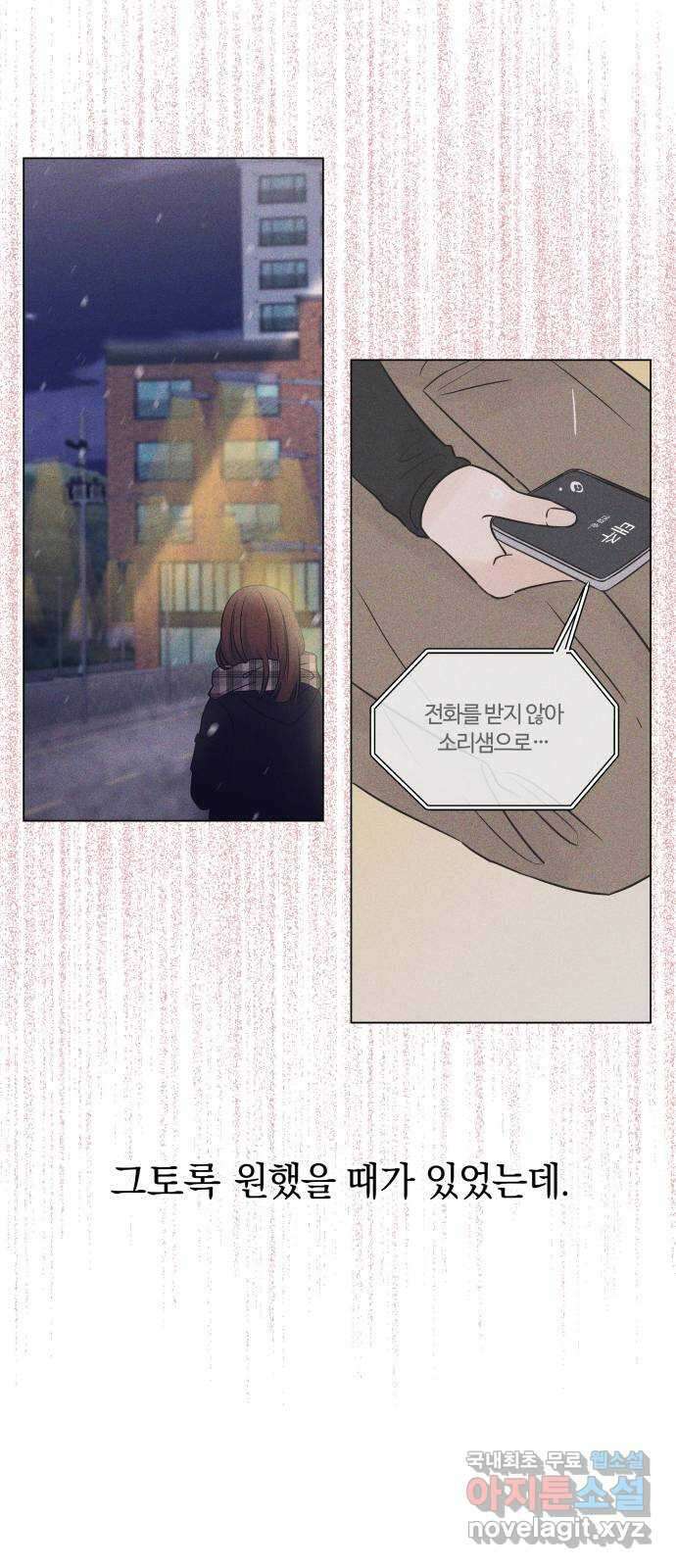 세번째 로망스 34화. 인정 60