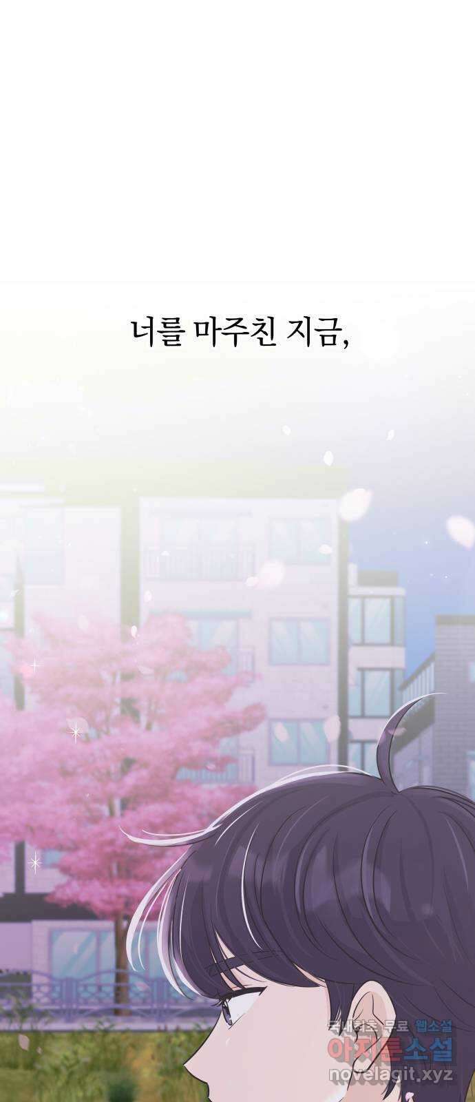 세번째 로망스 34화. 인정 61
