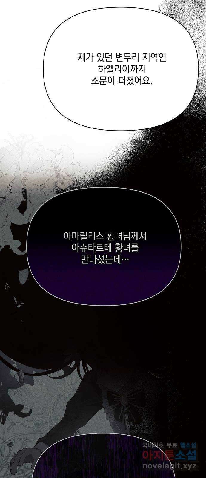 아슈타르테 32화 6