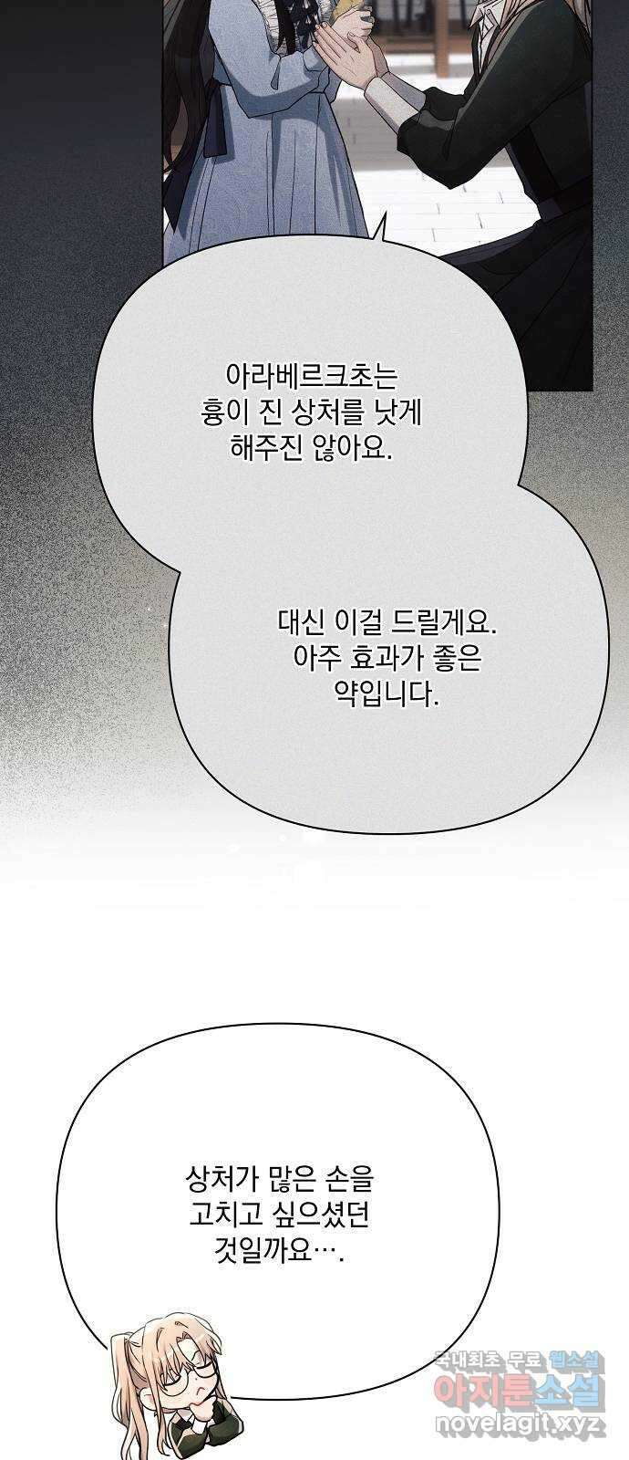 아슈타르테 32화 12