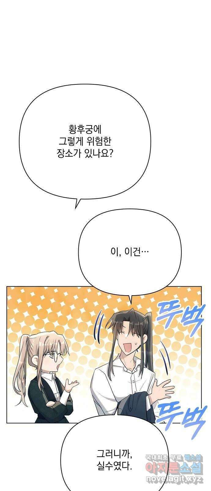 아슈타르테 32화 14