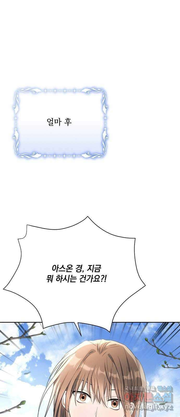 아슈타르테 32화 17