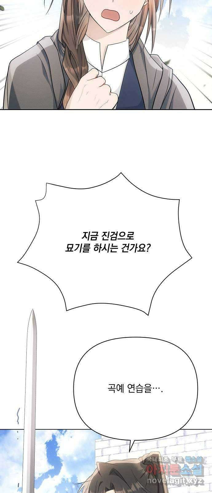 아슈타르테 32화 18