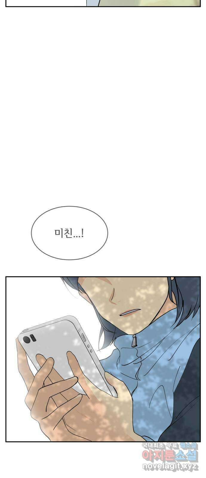 나 없는 단톡방 1화 2
