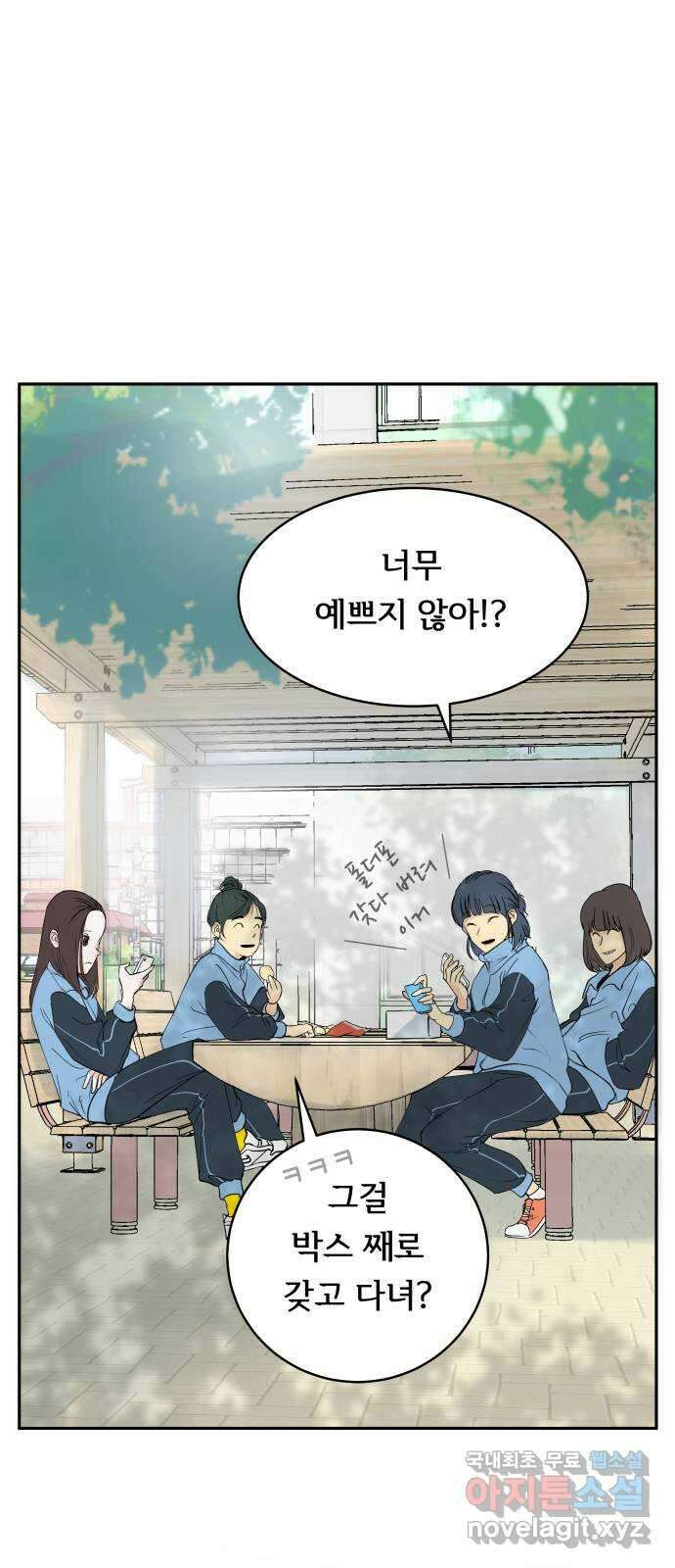 나 없는 단톡방 1화 3