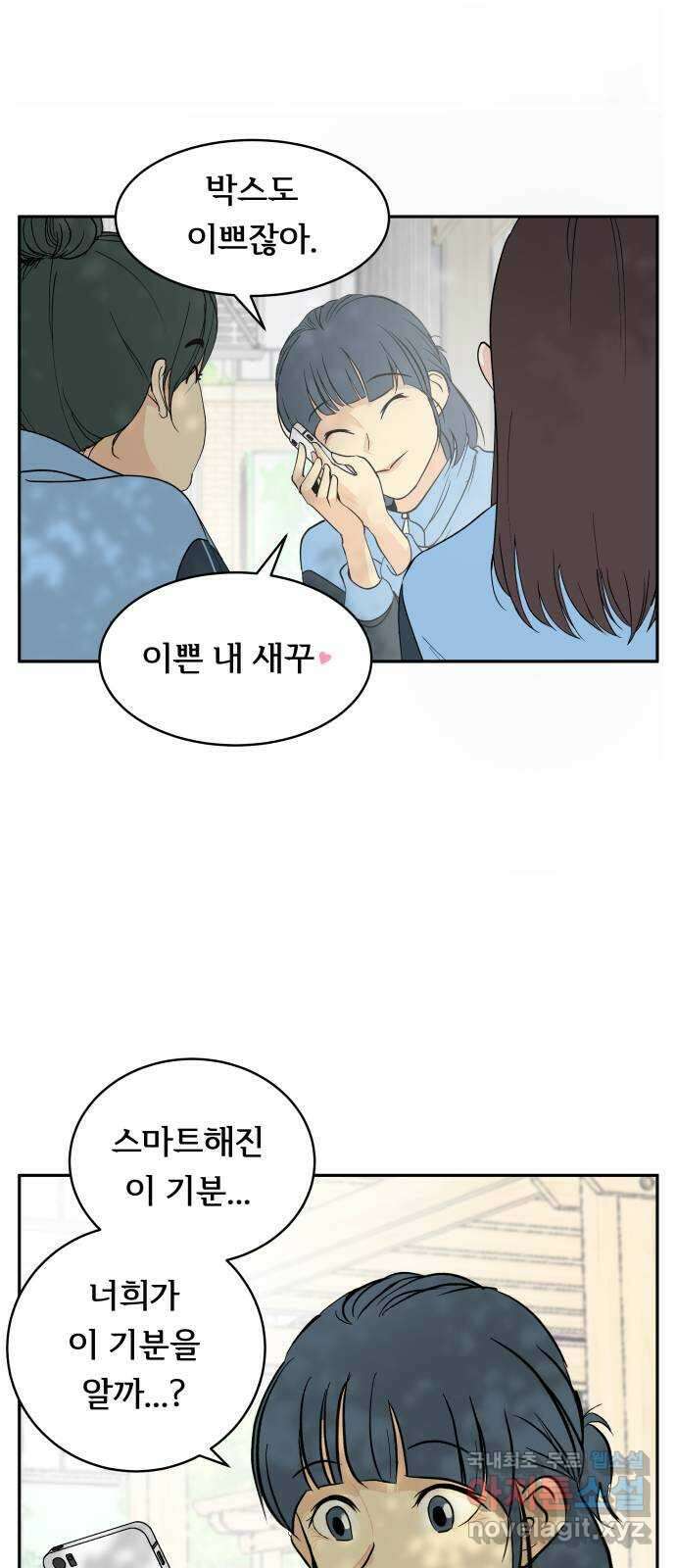 나 없는 단톡방 1화 4