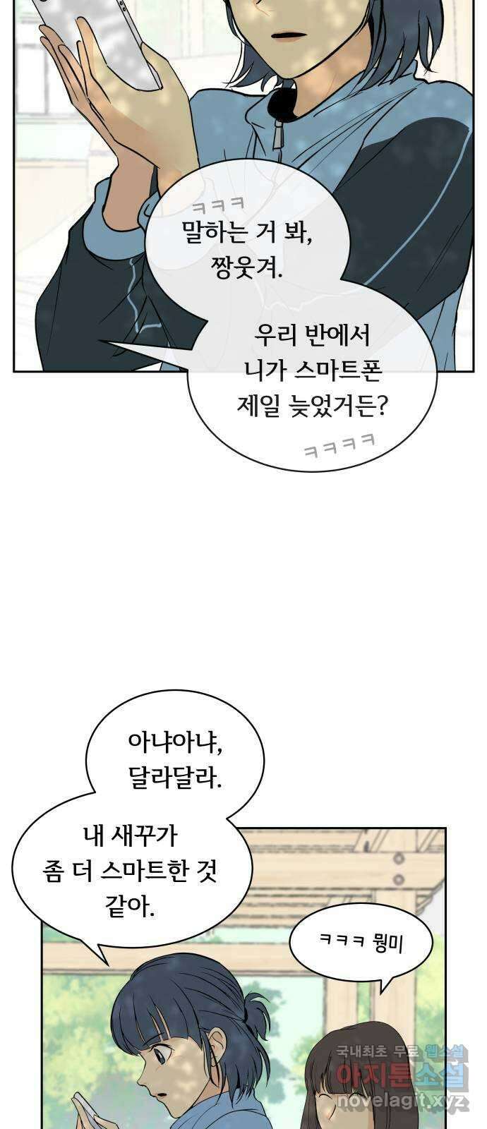 나 없는 단톡방 1화 5