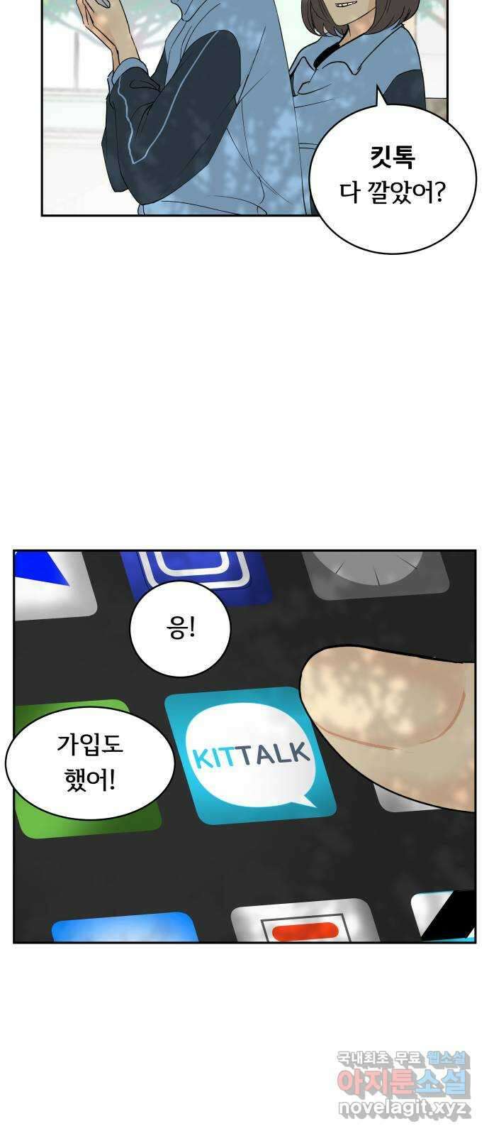나 없는 단톡방 1화 6