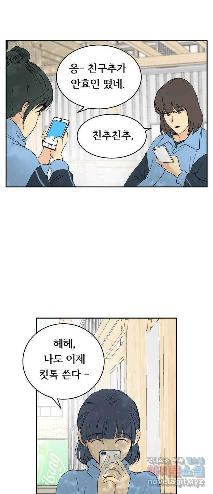 나 없는 단톡방 1화 7