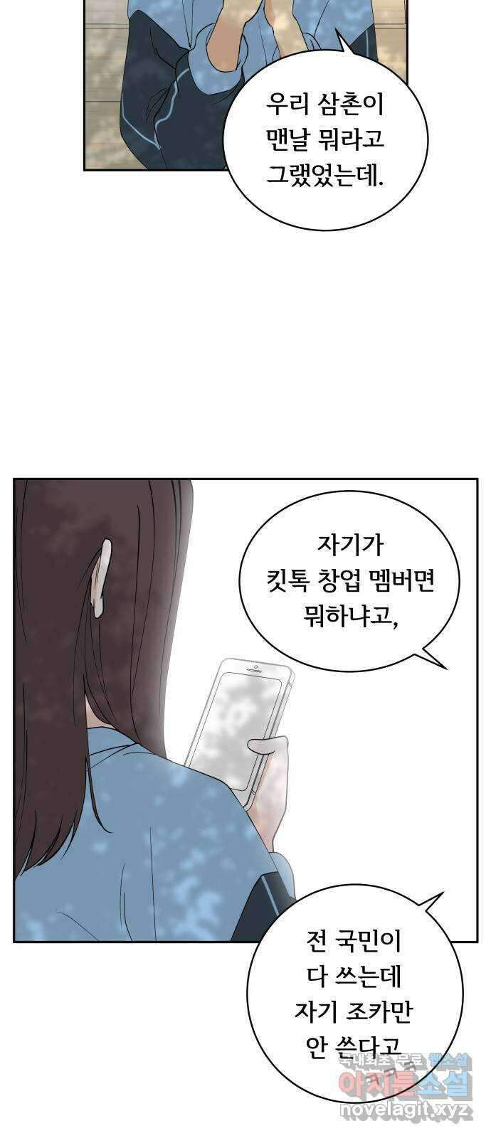 나 없는 단톡방 1화 8