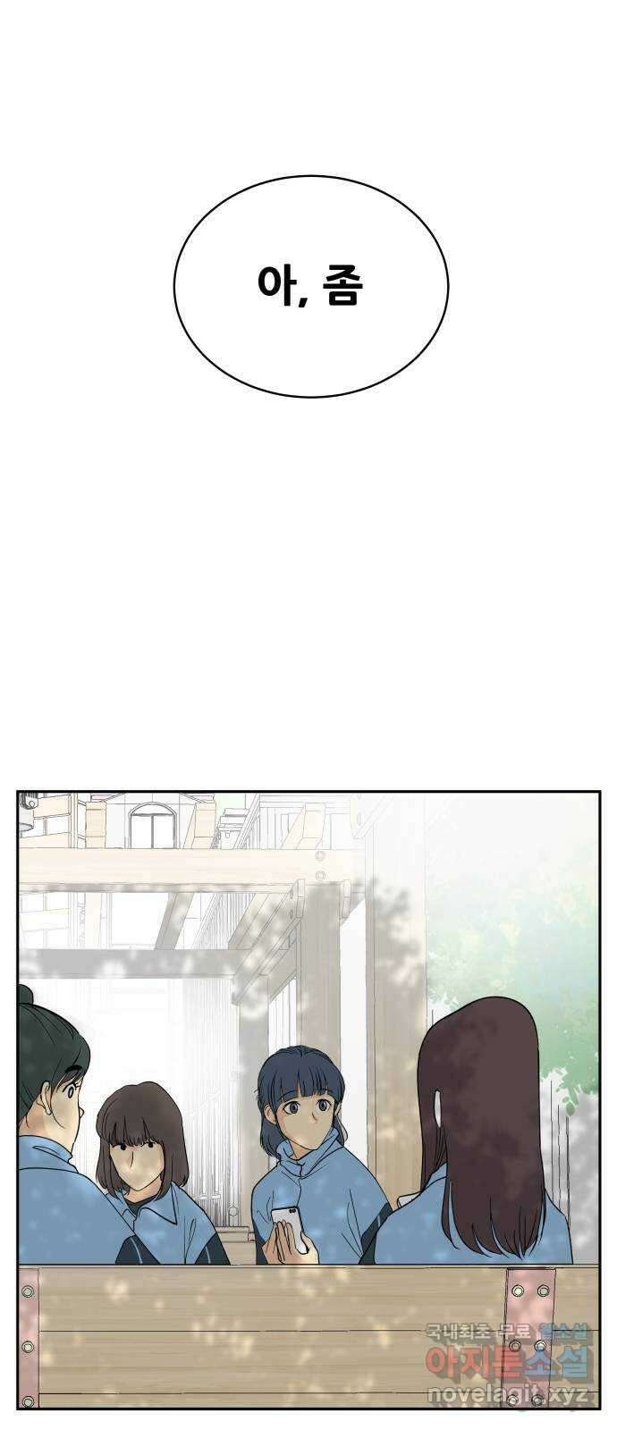 나 없는 단톡방 1화 9