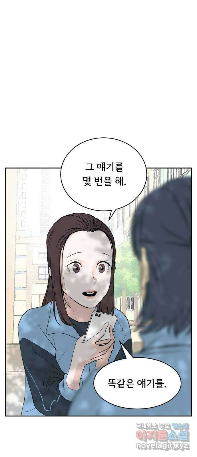 나 없는 단톡방 1화 10