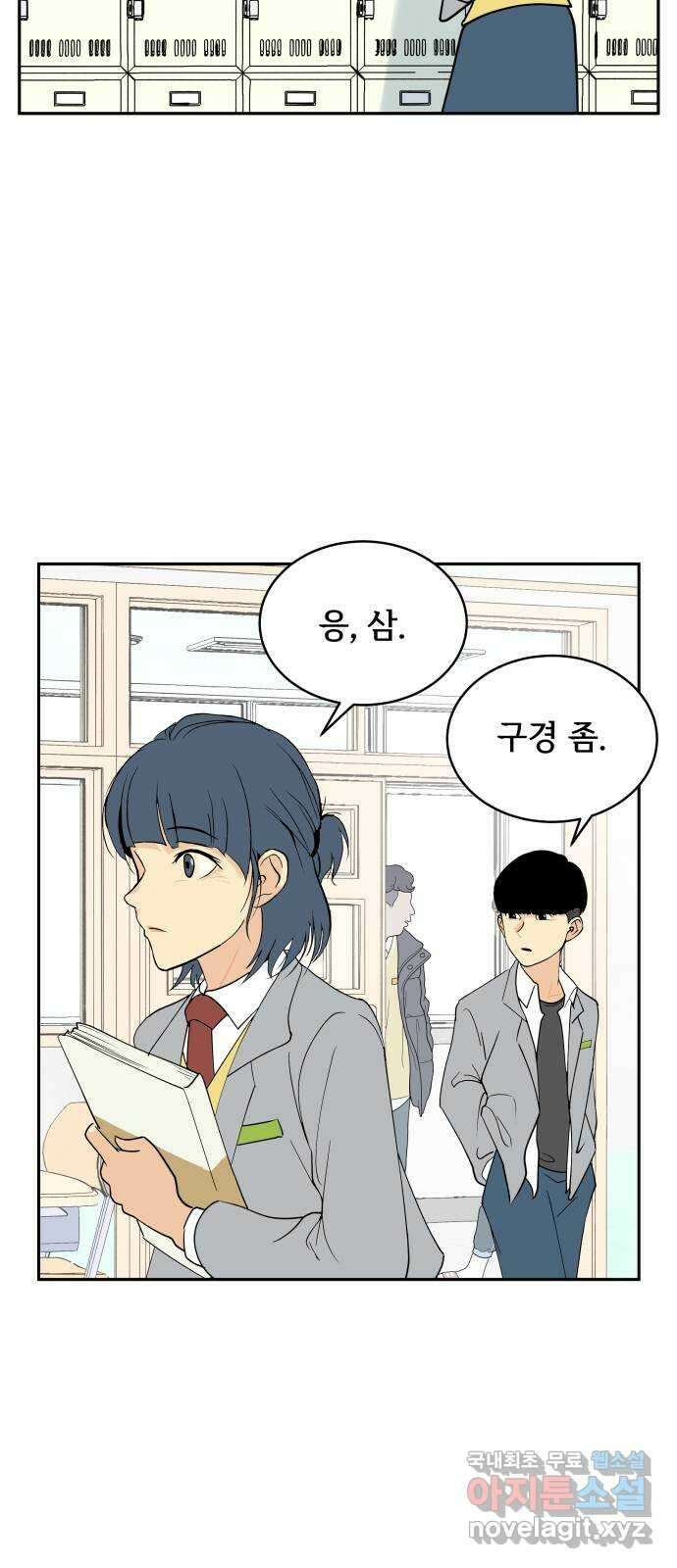나 없는 단톡방 1화 16
