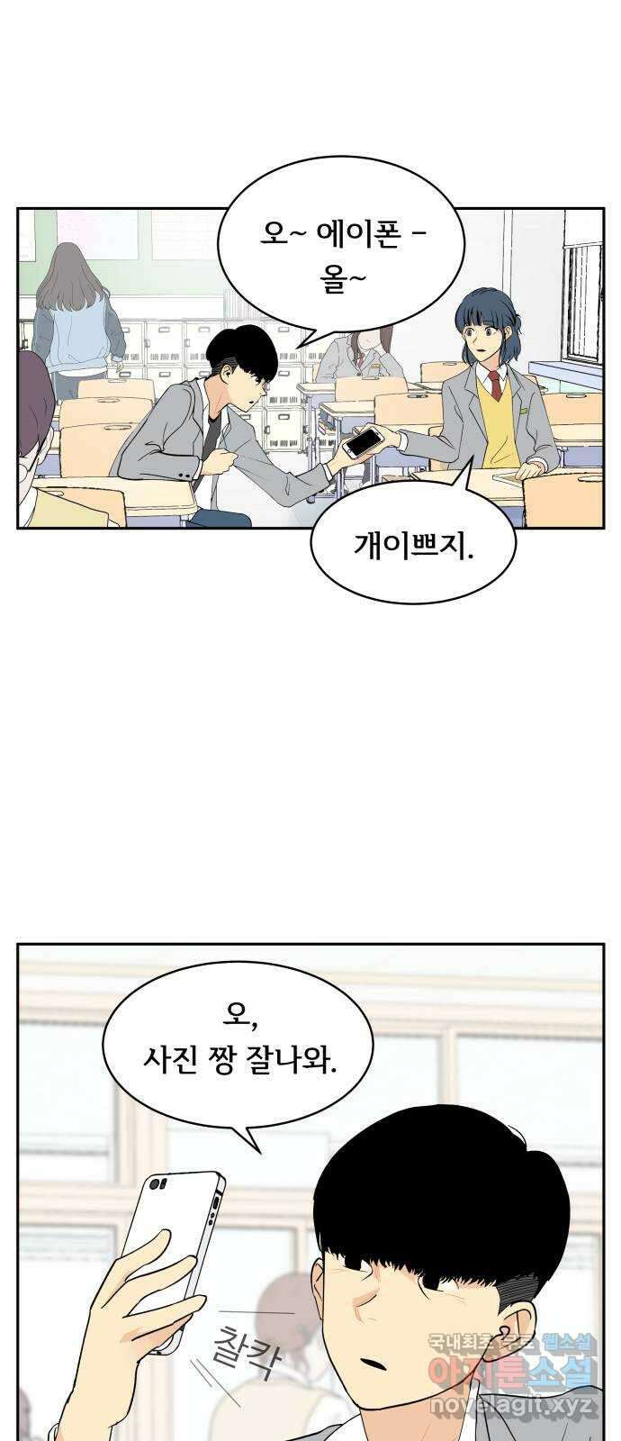 나 없는 단톡방 1화 17