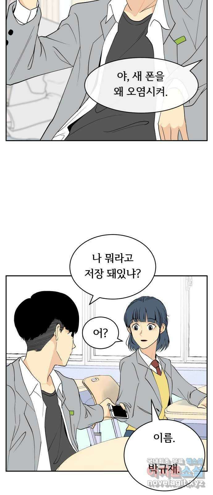나 없는 단톡방 1화 18