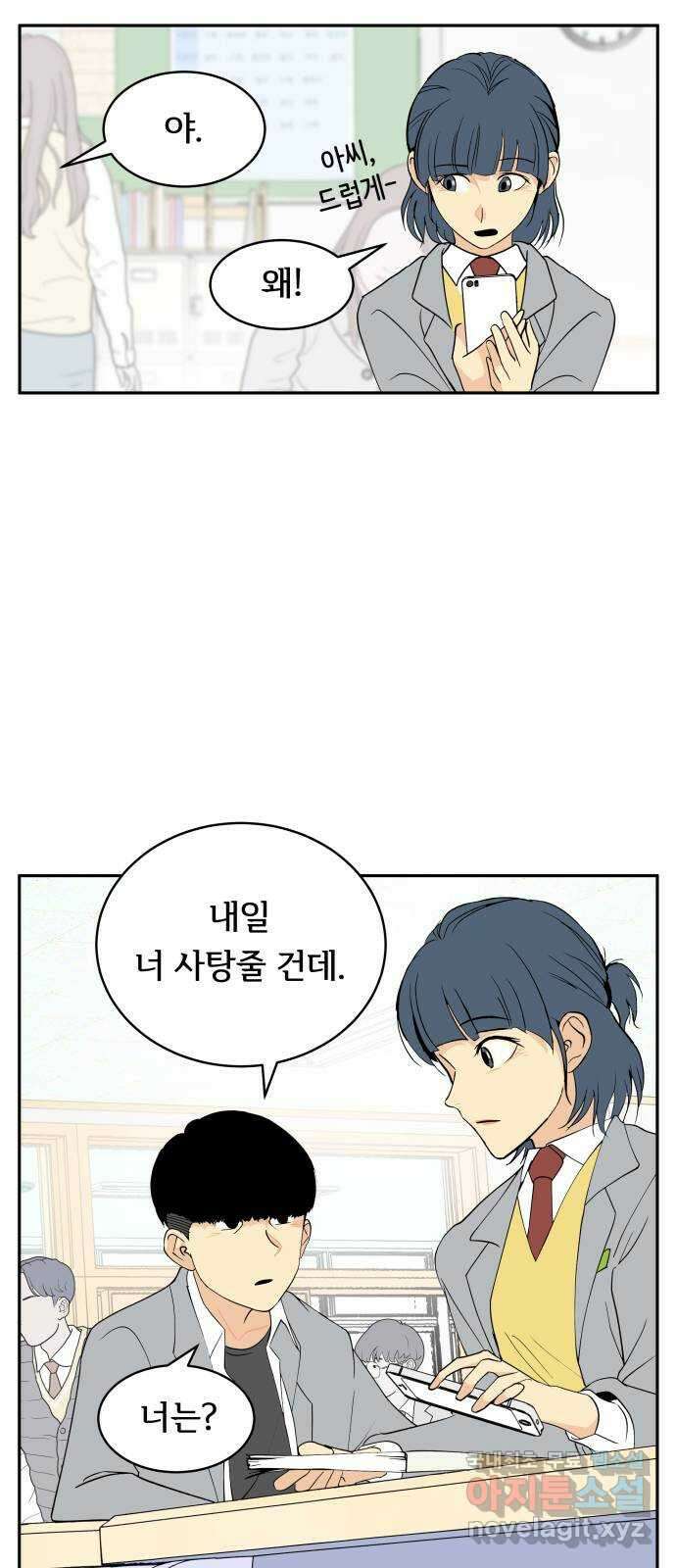 나 없는 단톡방 1화 20