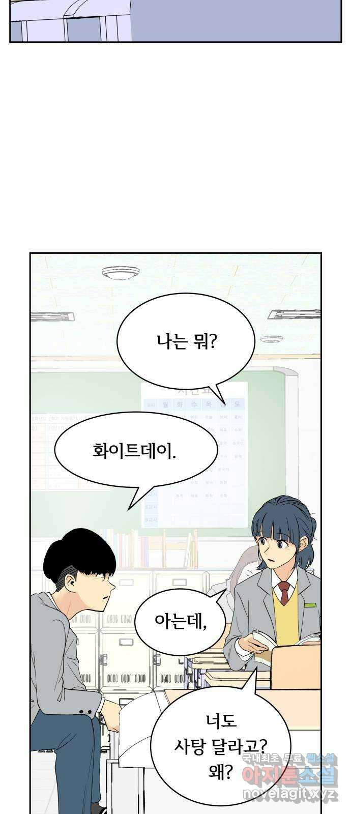나 없는 단톡방 1화 21